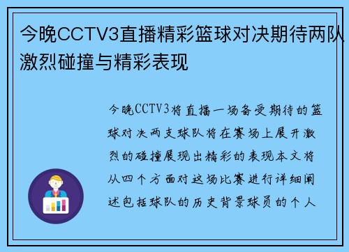 今晚CCTV3直播精彩篮球对决期待两队激烈碰撞与精彩表现