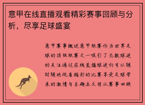 意甲在线直播观看精彩赛事回顾与分析，尽享足球盛宴