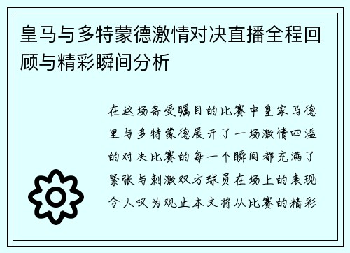 皇马与多特蒙德激情对决直播全程回顾与精彩瞬间分析